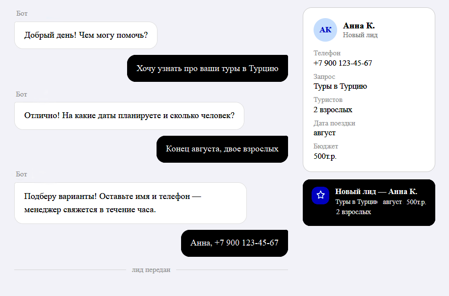ИИ-бот для сбора лидов — LeaderChat