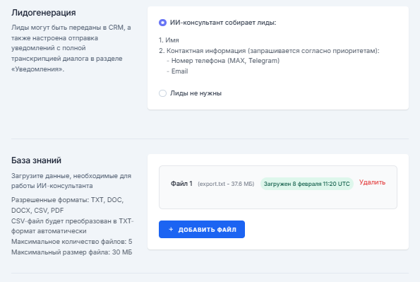 Настройка сбора заявок